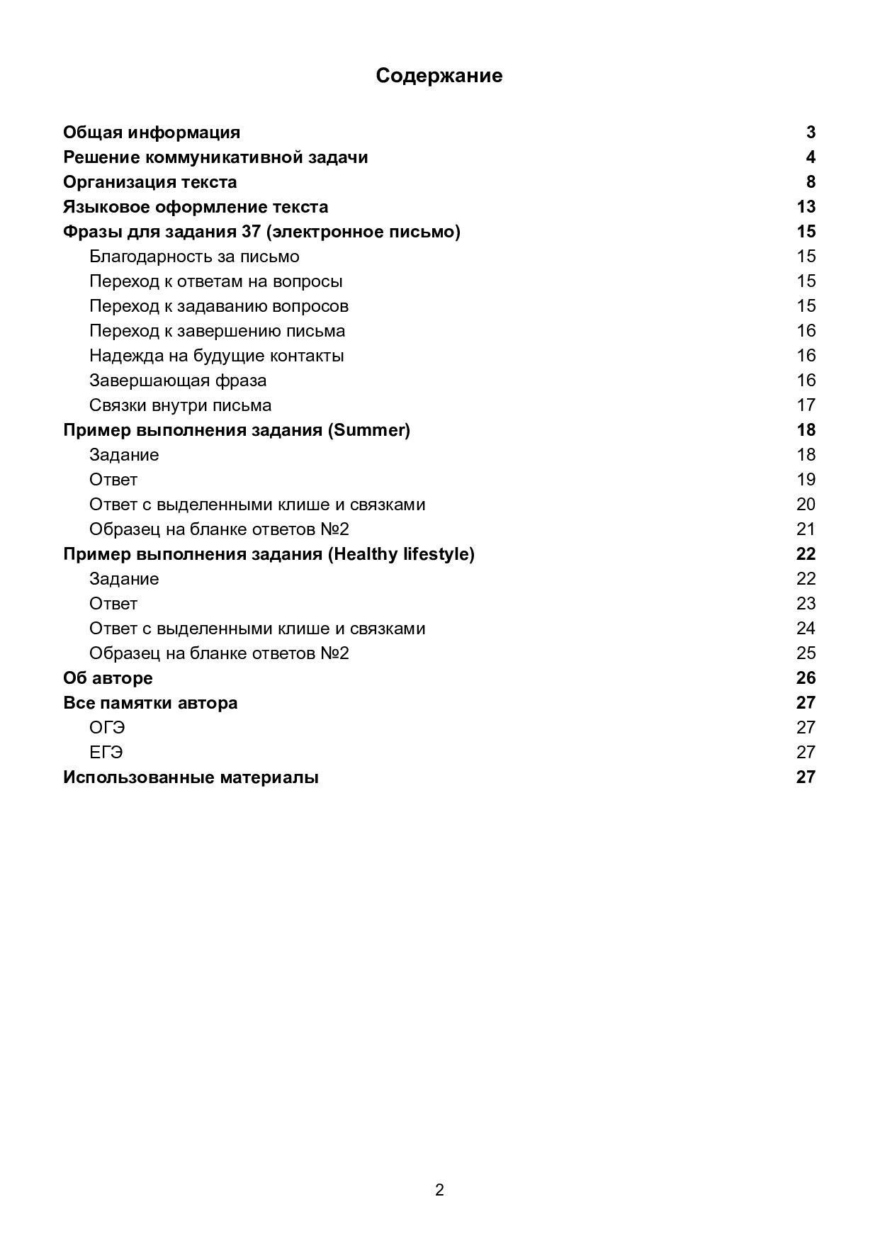 Памятка по написанию электронного письма в ЕГЭ 2023