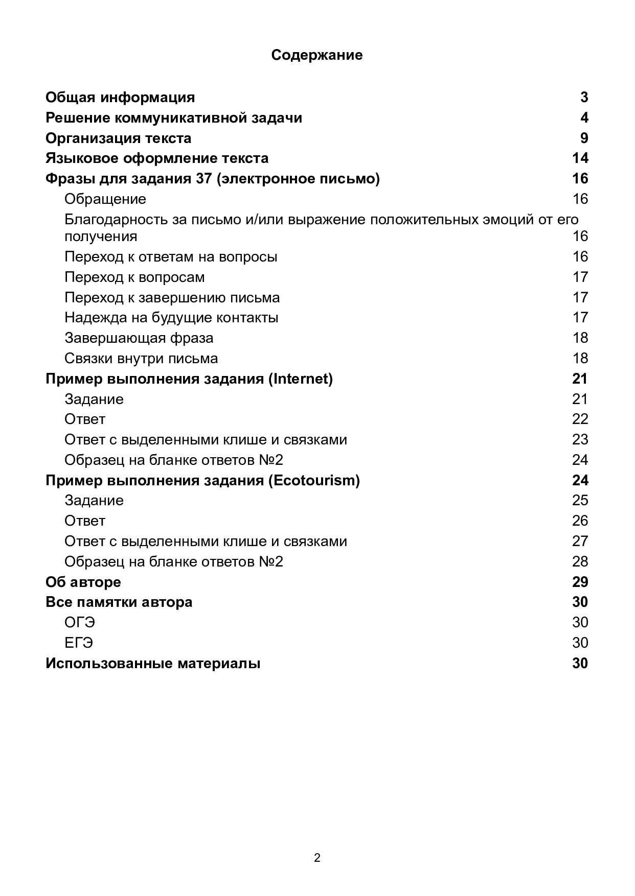 Памятка по написанию электронного письма в ЕГЭ 2024