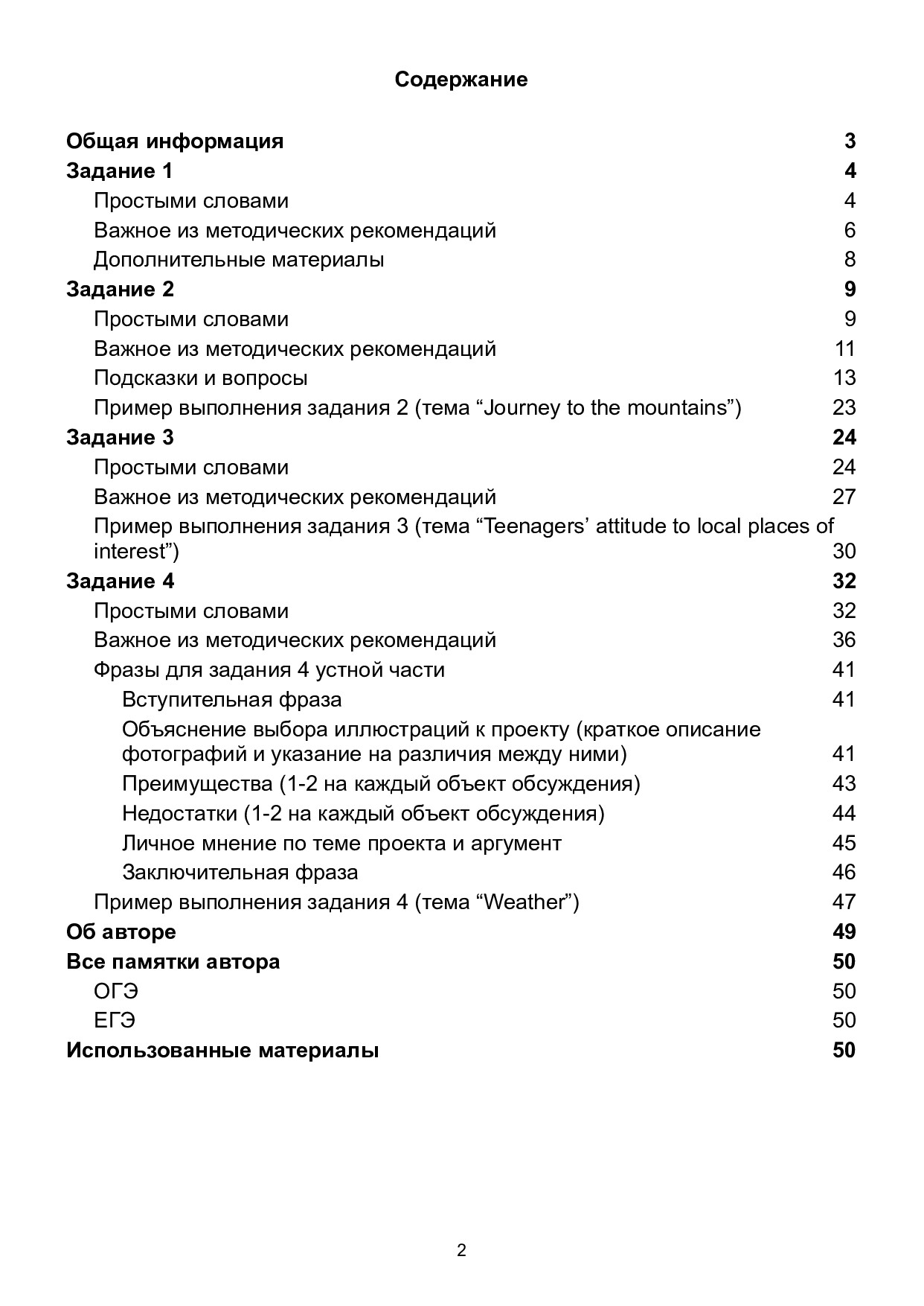 Памятка по устной части ЕГЭ 2024