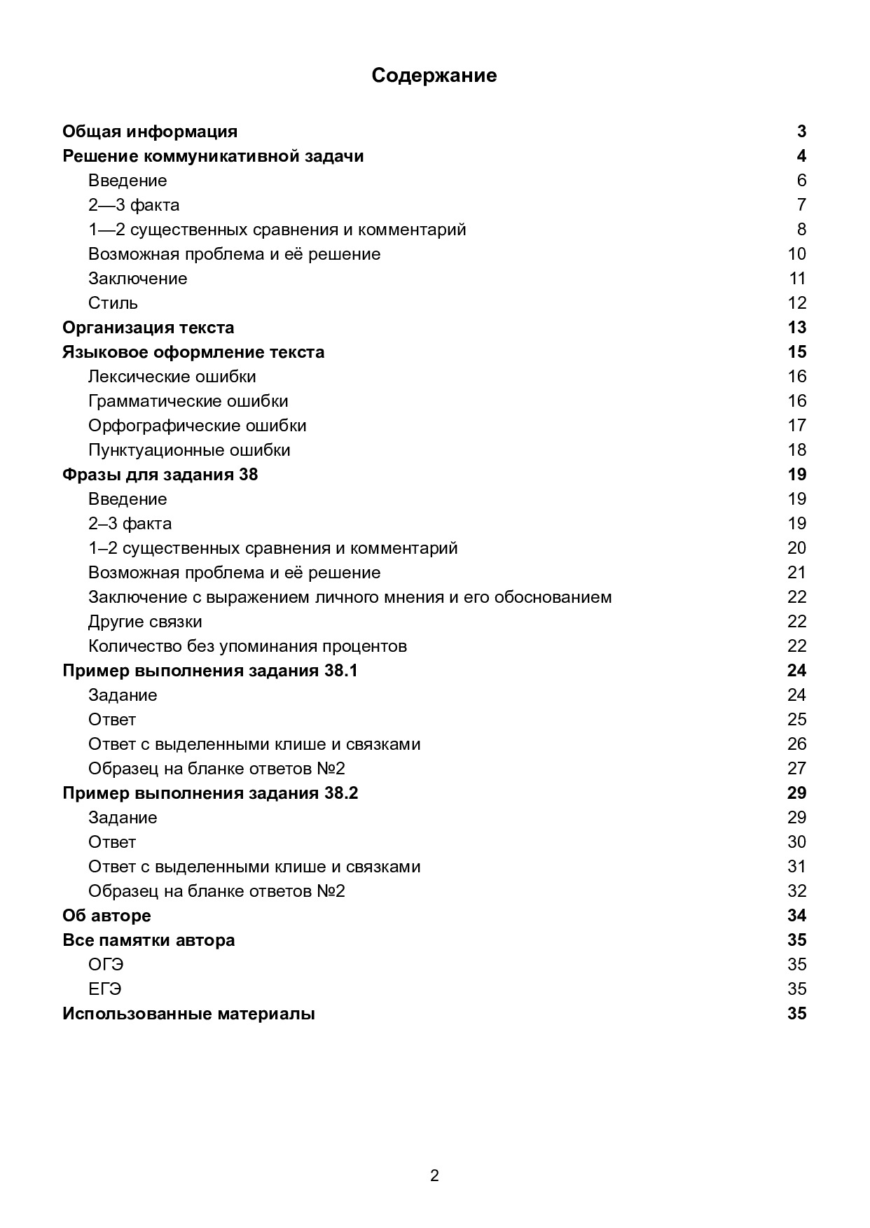 Памятка по заданию 38 в ЕГЭ 2023