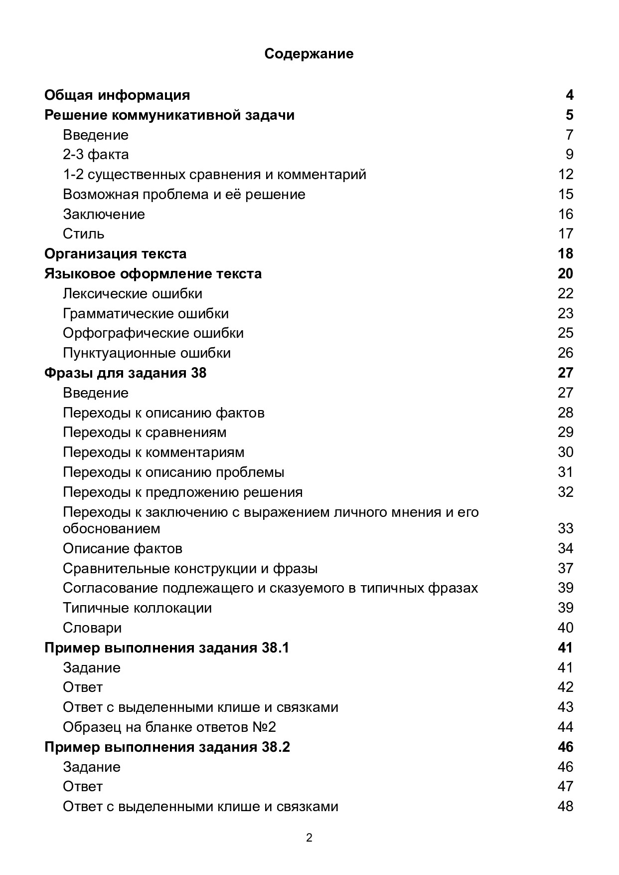 Памятка по заданию 38 в ЕГЭ 2024