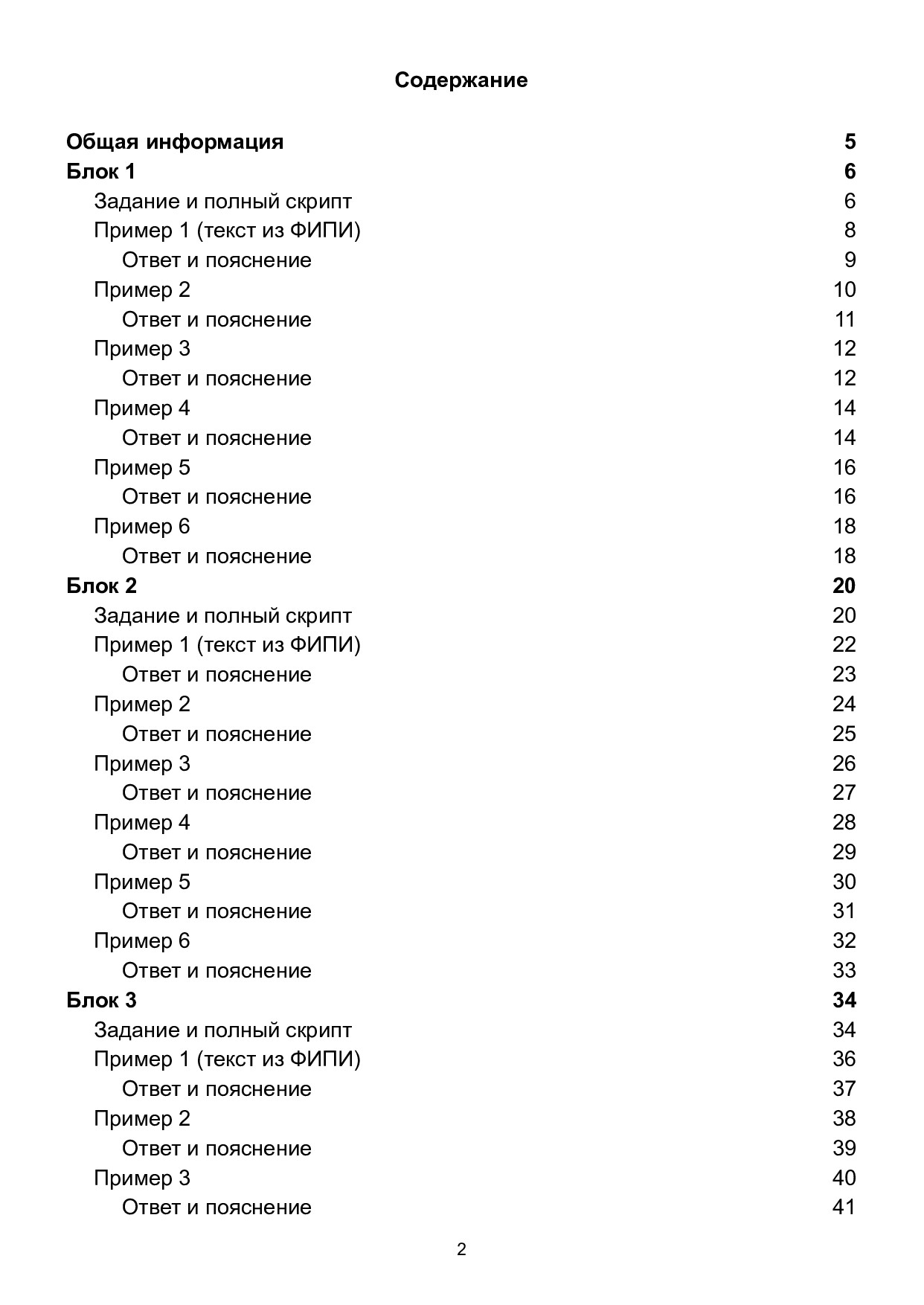 Памятка по заданию 2 (True, False, Not stated) в ЕГЭ 2024