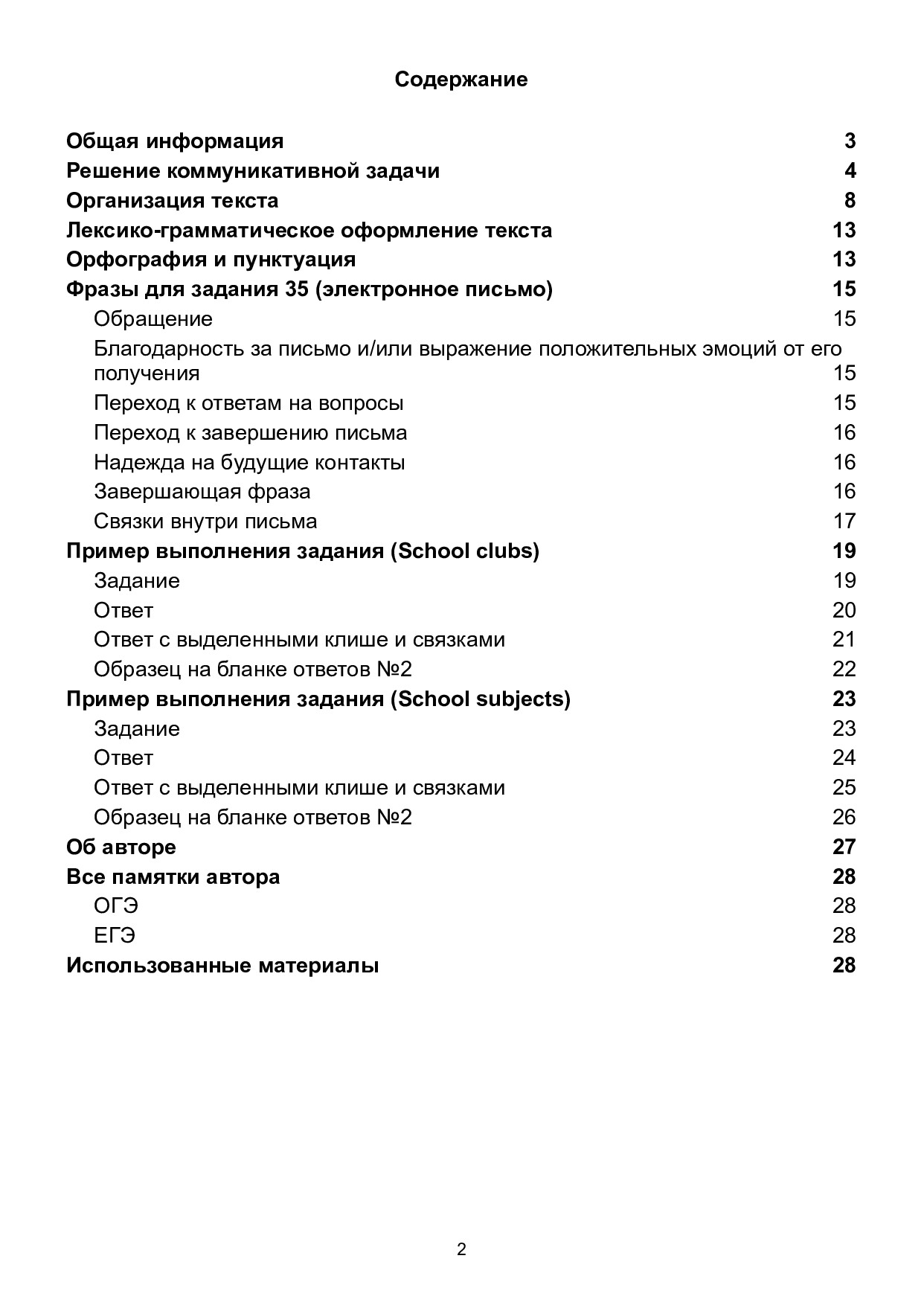 Памятка по написанию электронного письма в ОГЭ 2024