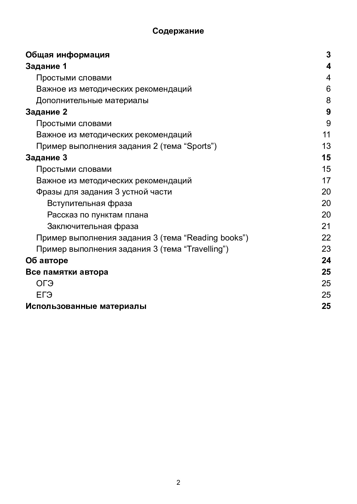 Памятка по устной части ОГЭ 2024