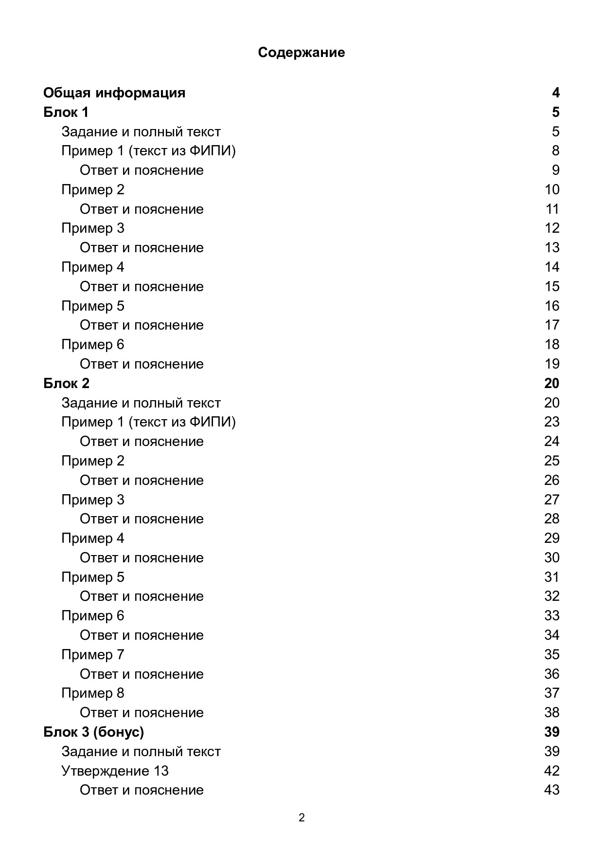 Памятка по заданиям 13-19 (True, False, Not stated) в ОГЭ 2024